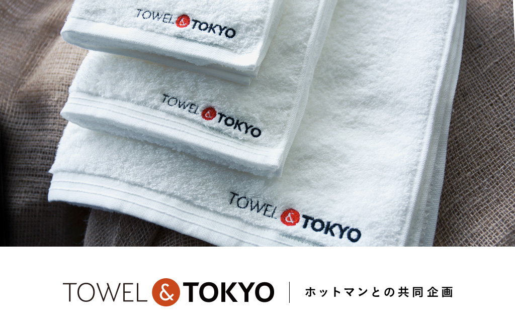 TOWEL&TOKYO ホットマンとの共同企画
