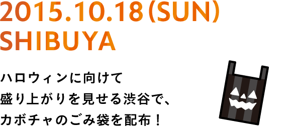 Halloween Tokyo 東京ブランド公式サイト