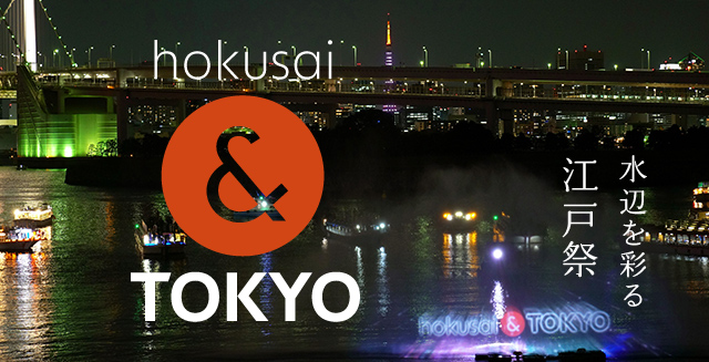 Hokusai Tokyo 東京ブランド公式サイト