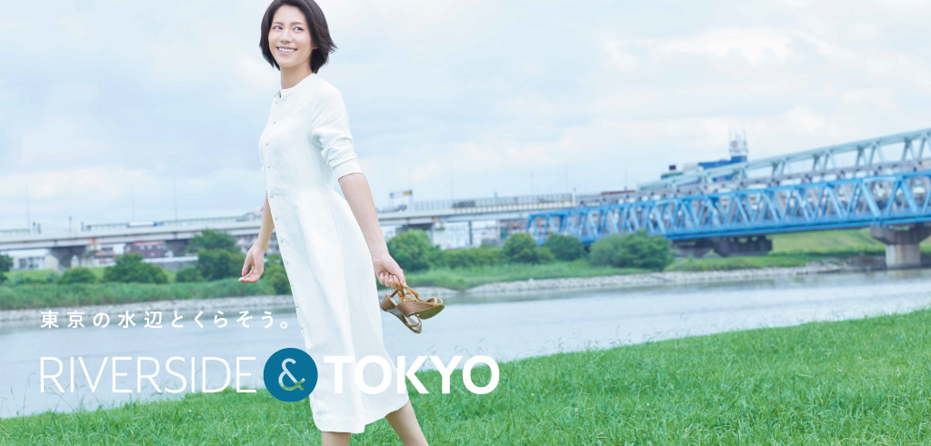 RIVERSIDE&TOKYO 水の都・東京の魅力再発見